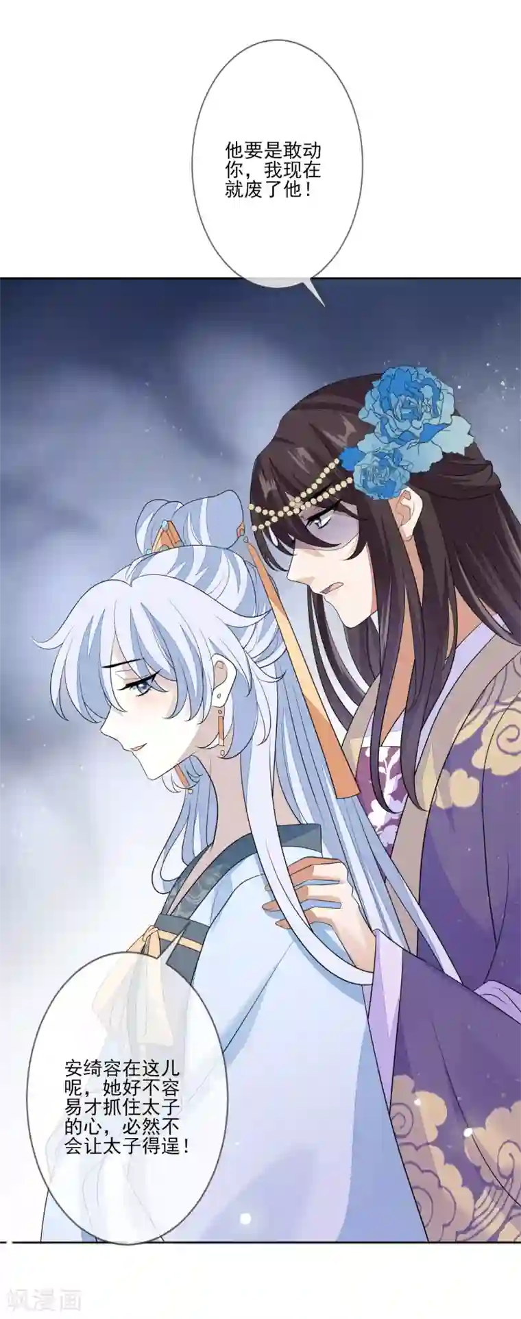 九阙风华第69话 小人得志