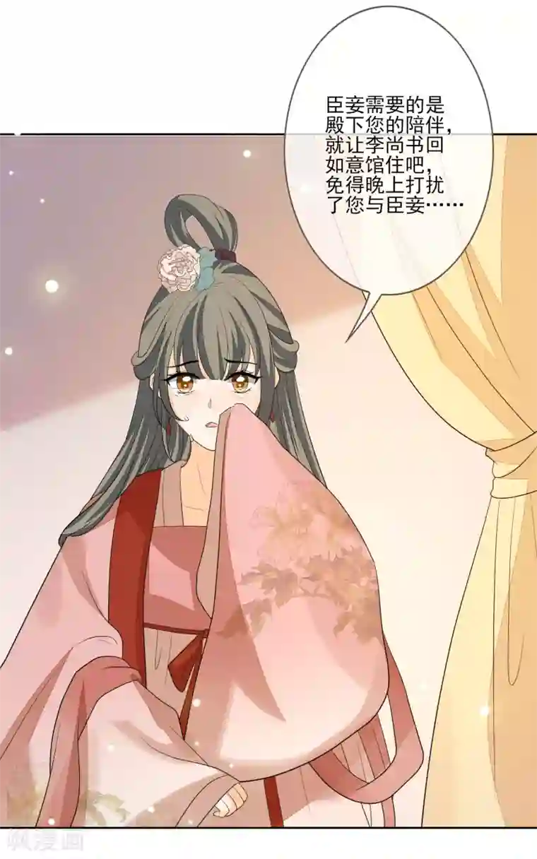 九阙风华第69话 小人得志