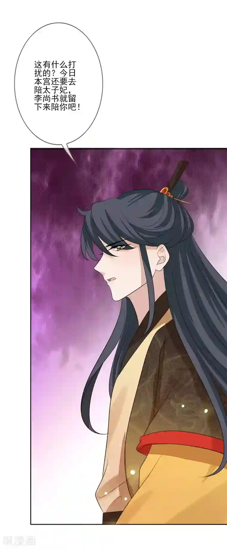 九阙风华第69话 小人得志