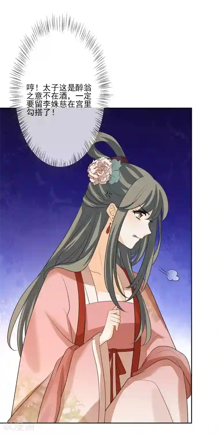 九阙风华第69话 小人得志