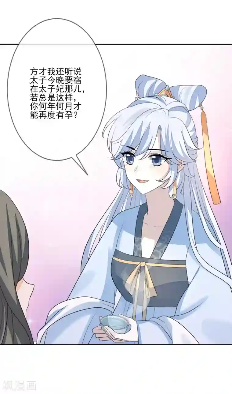 九阙风华第69话 小人得志