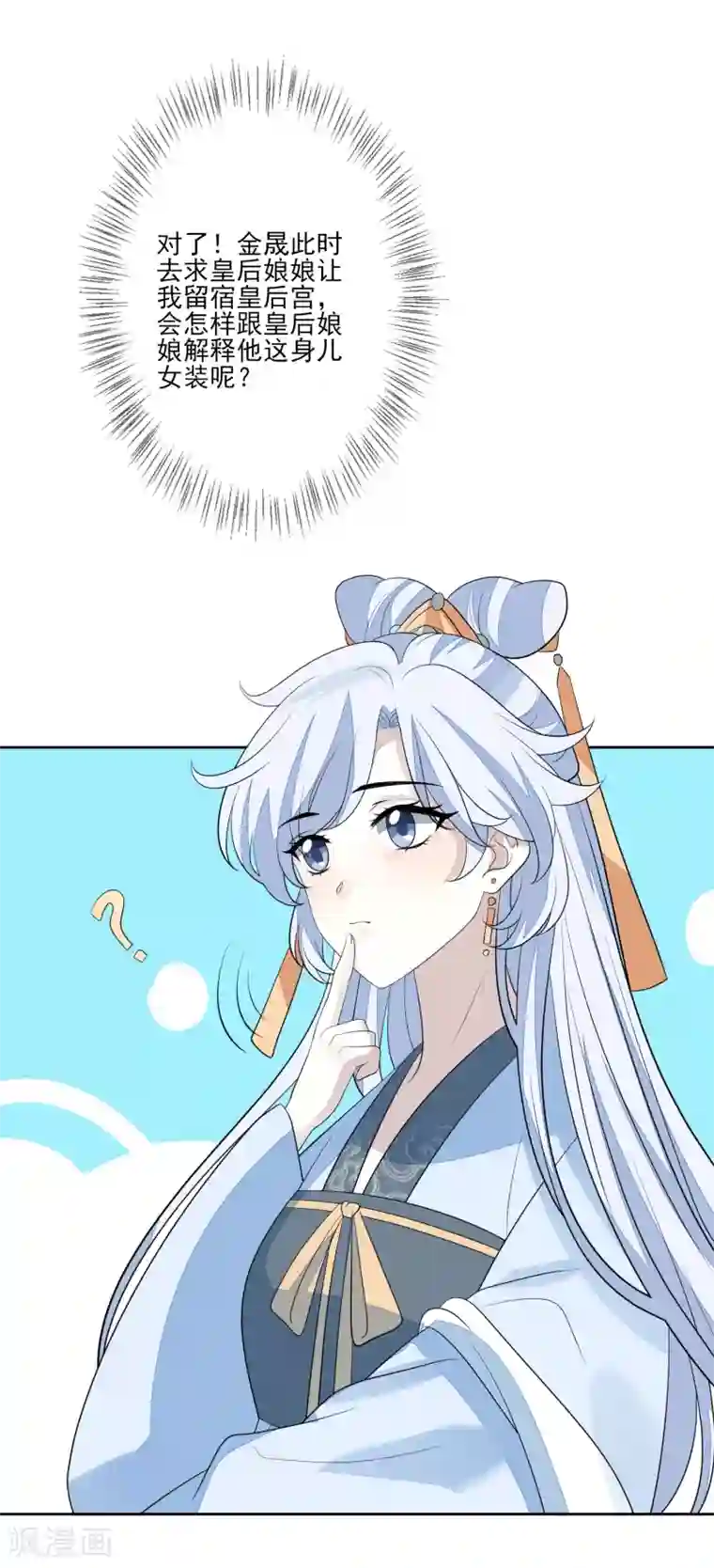 九阙风华第69话 小人得志