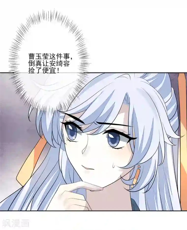 九阙风华第69话 小人得志