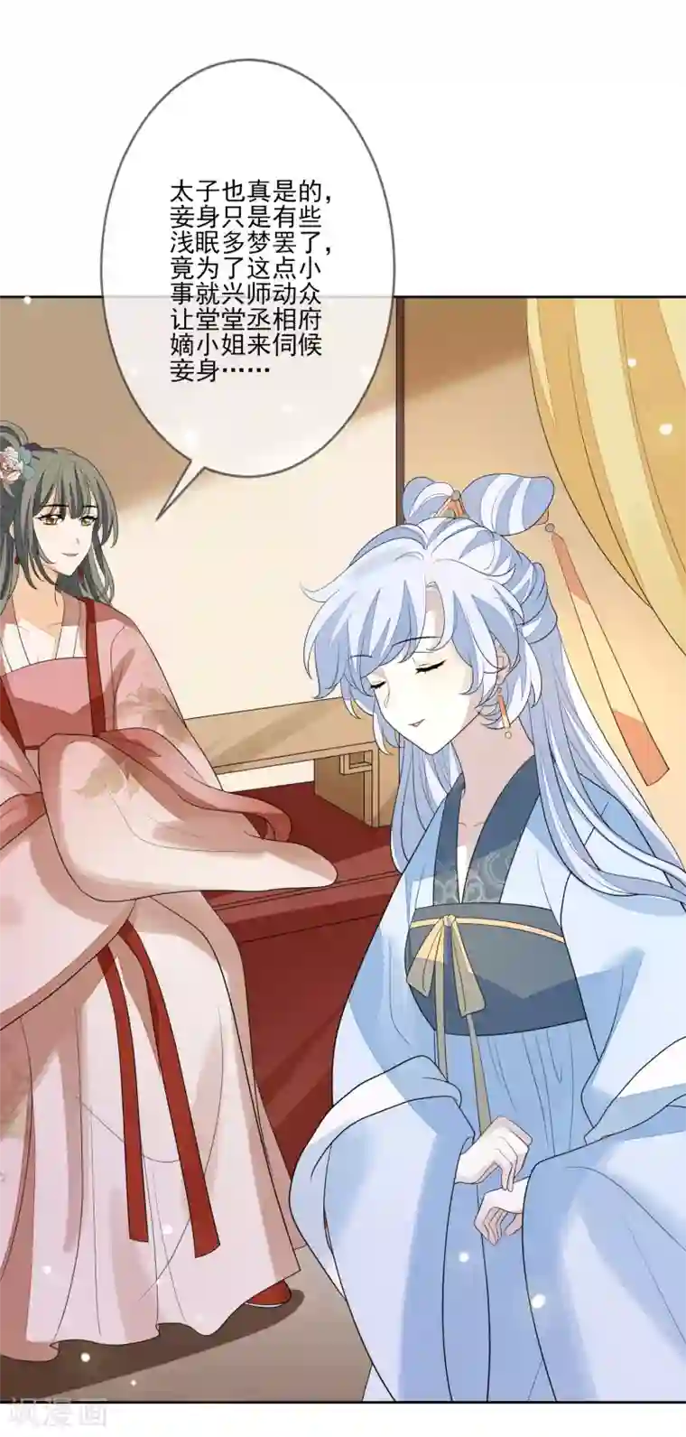 九阙风华第69话 小人得志