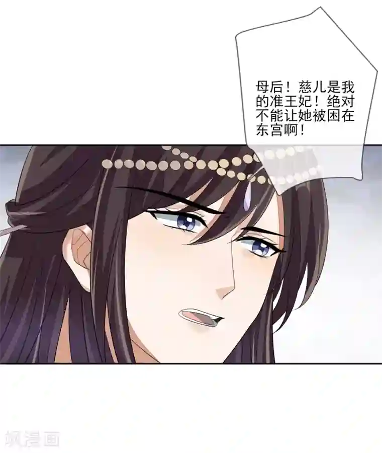 九阙风华第70话 传开了