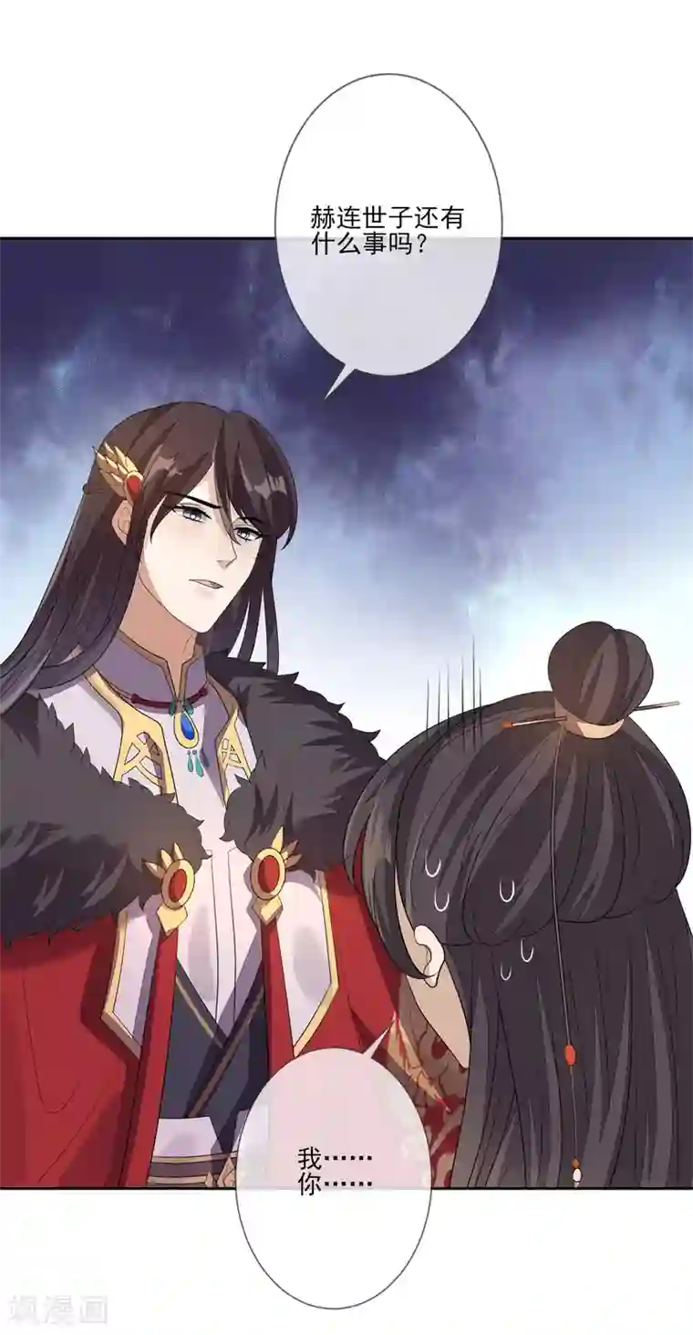 九阙风华第70话 传开了