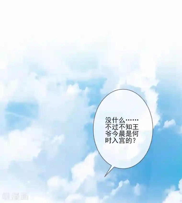 九阙风华第70话 传开了