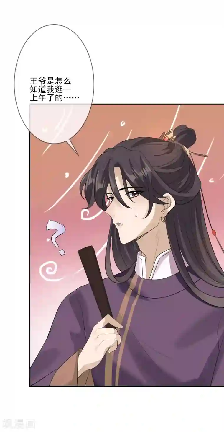 九阙风华第70话 传开了