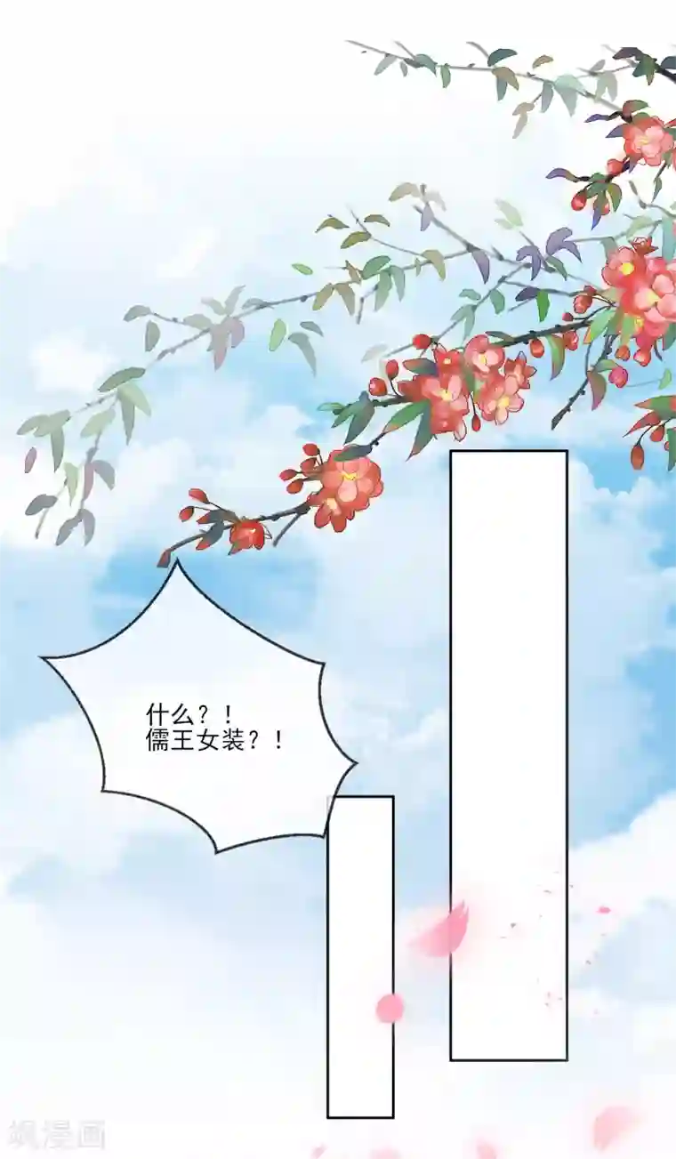 九阙风华第70话 传开了
