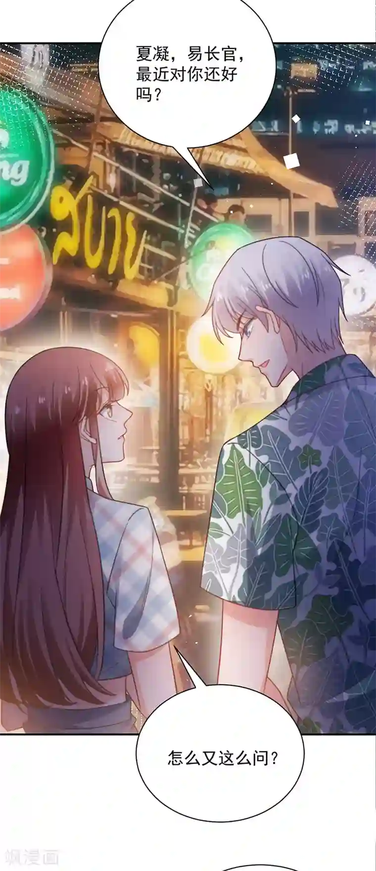 盛世甜宠：易少的小萌妻第104话