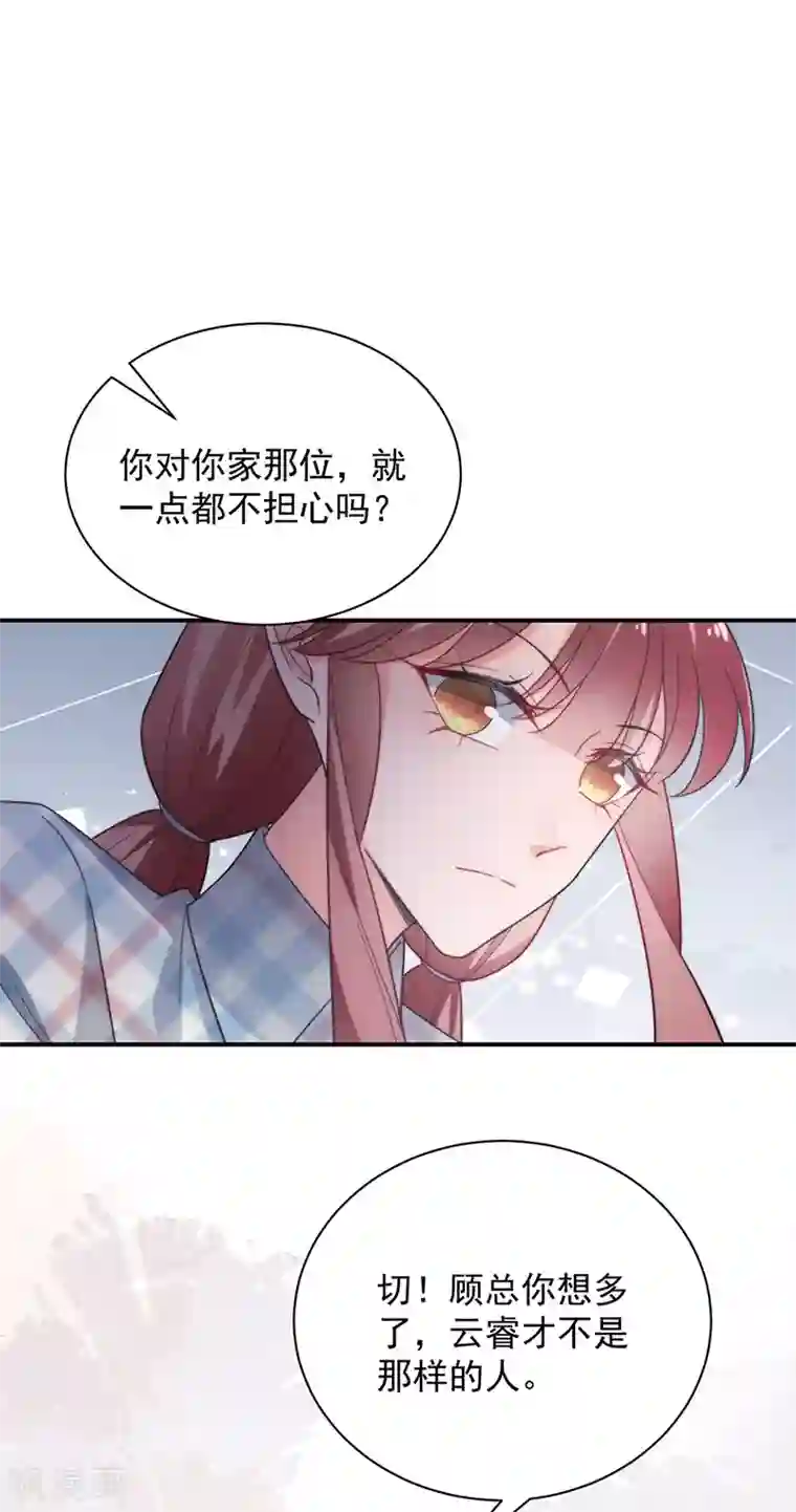 盛世甜宠：易少的小萌妻第104话
