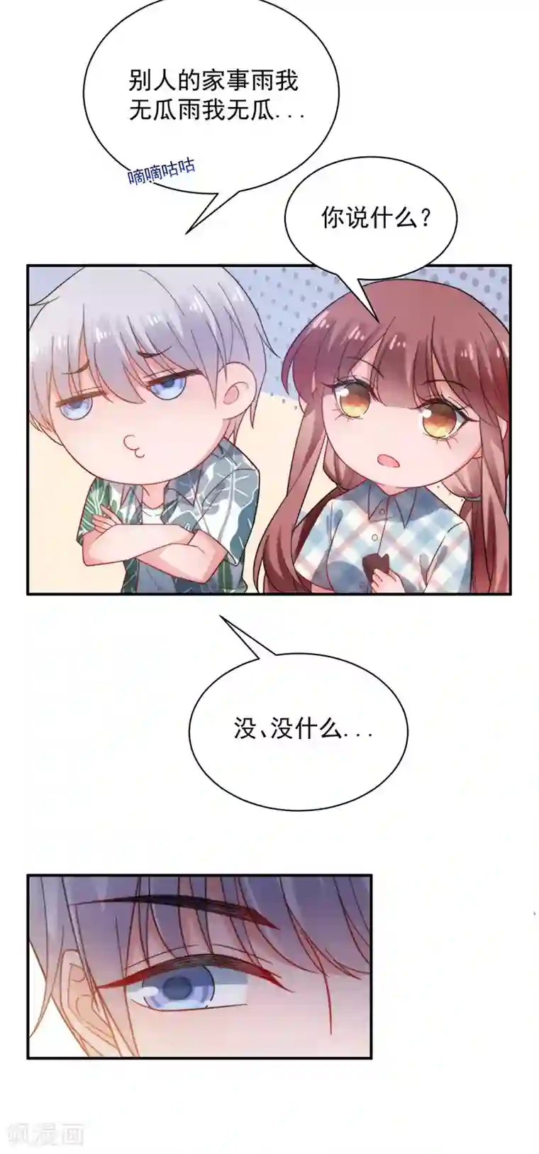 盛世甜宠：易少的小萌妻第104话