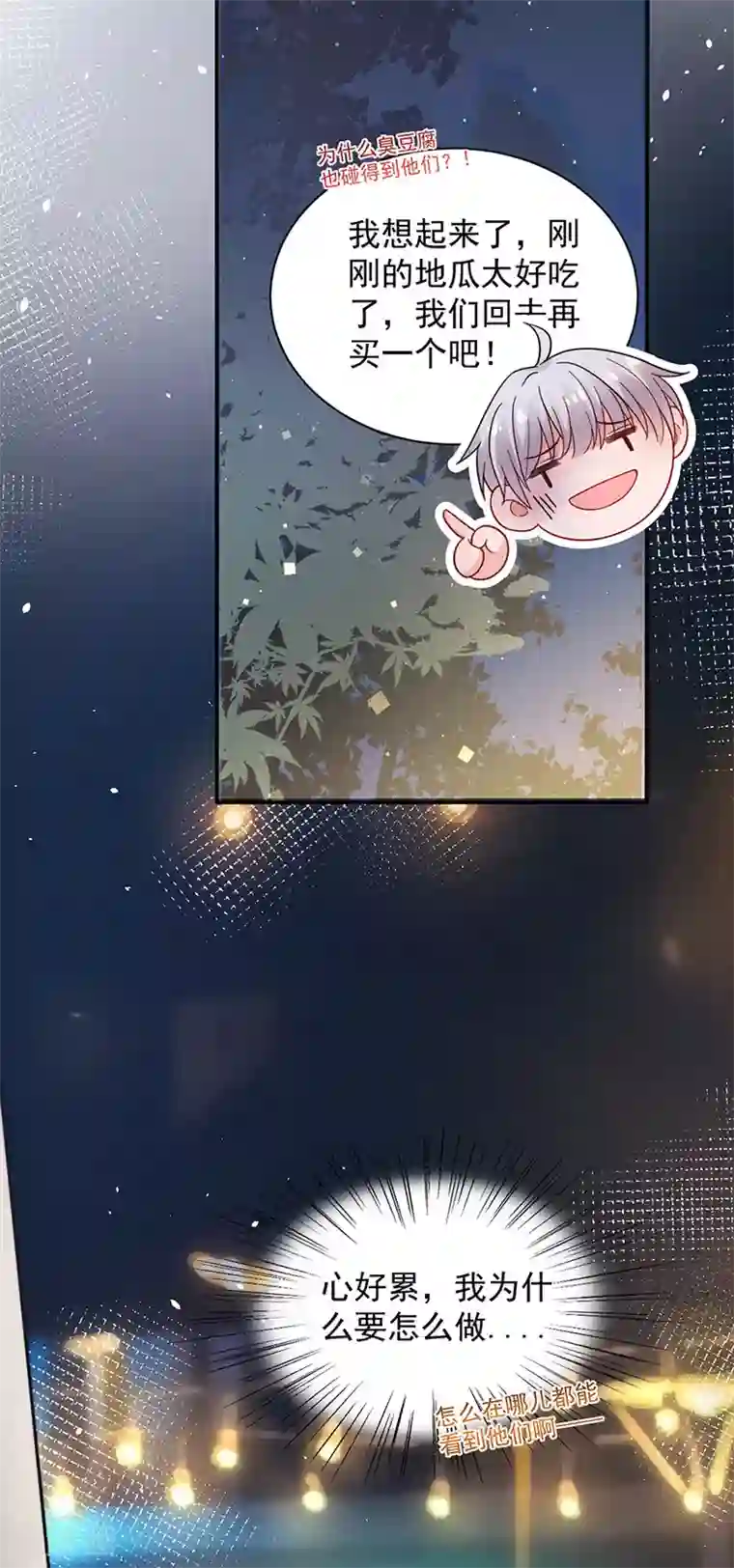 盛世甜宠：易少的小萌妻第104话