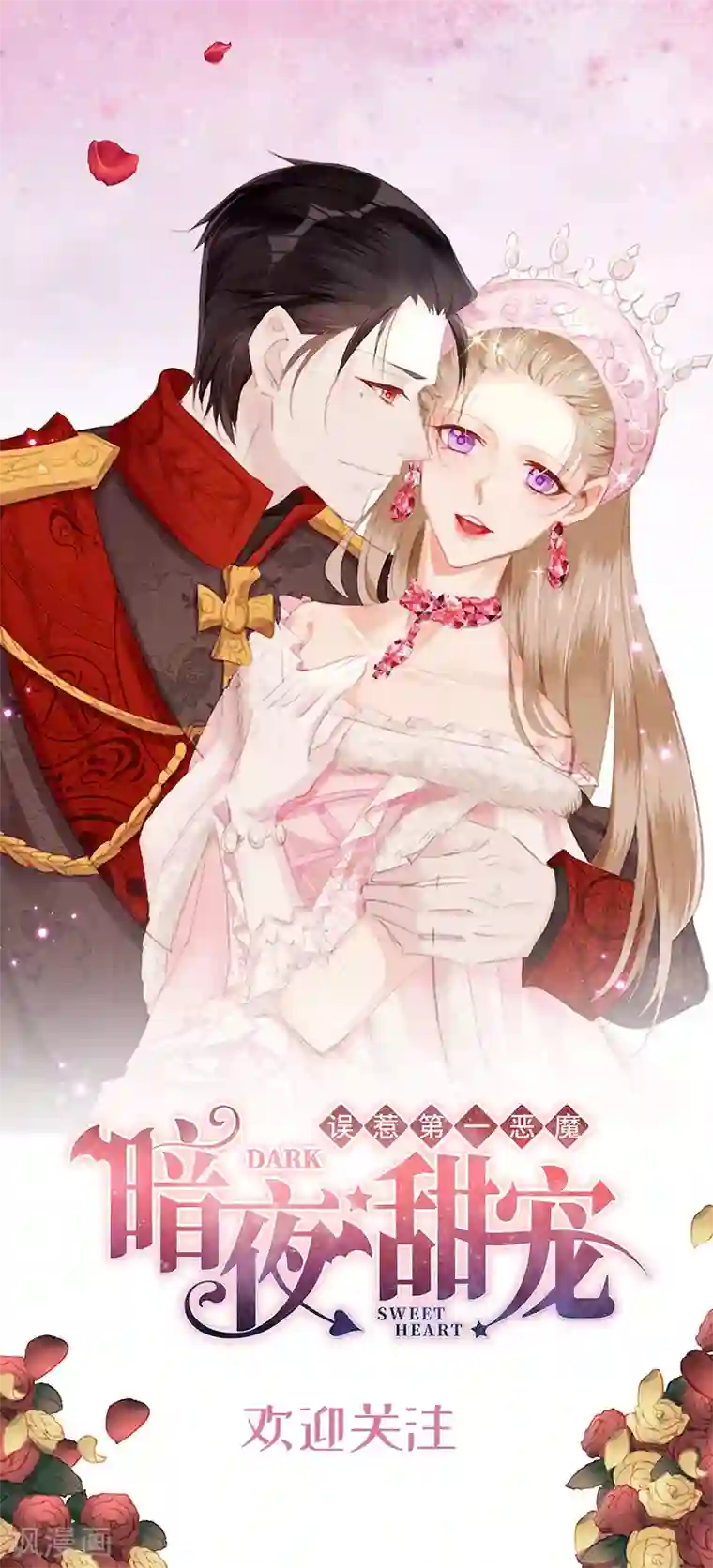 盛世甜宠：易少的小萌妻第104话