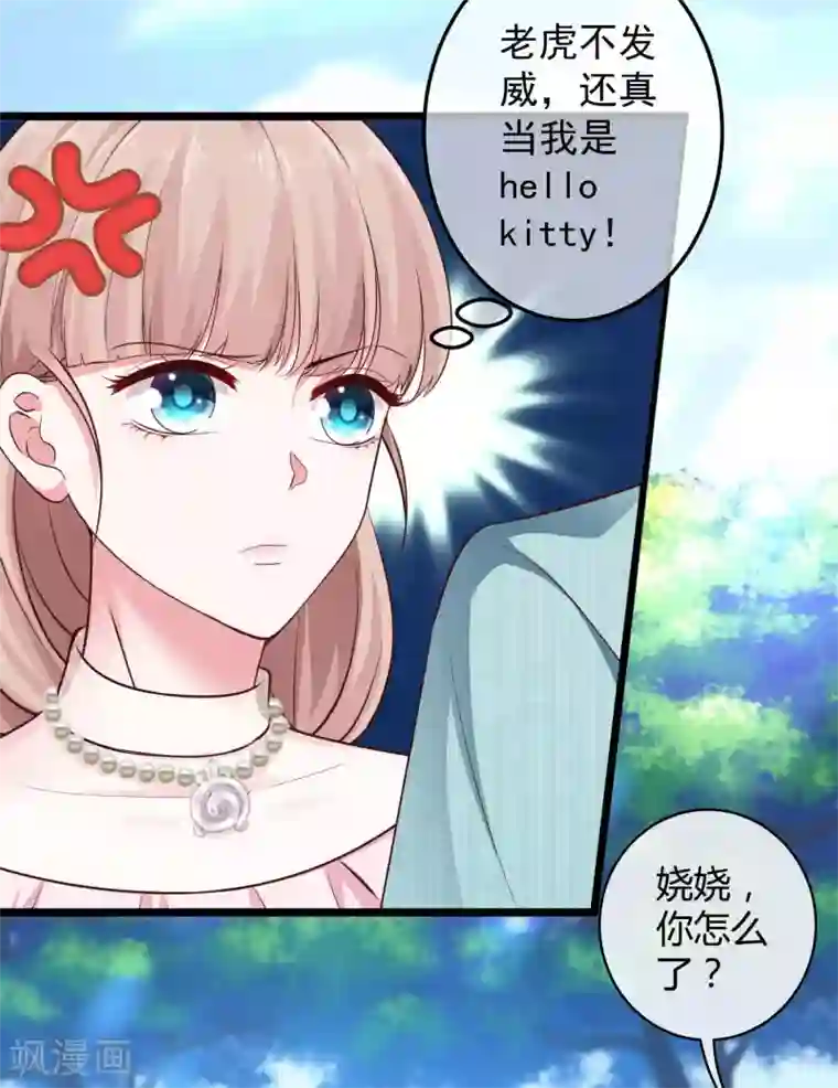 冰山总裁强宠婚第64话 演技派比不过真爱