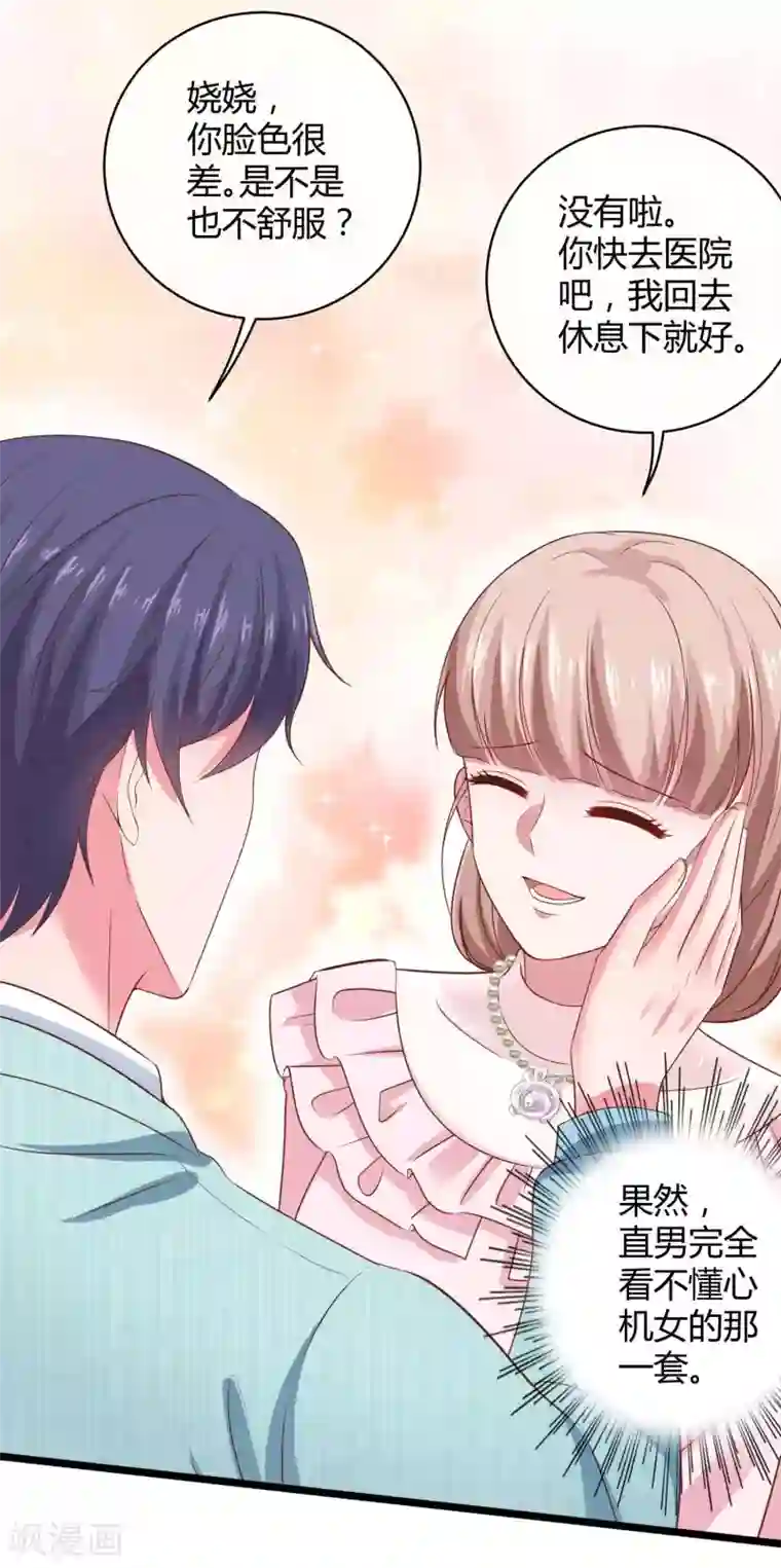 冰山总裁强宠婚第64话 演技派比不过真爱