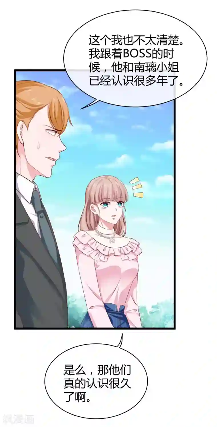 冰山总裁强宠婚第65话 我才不会吃直男的醋