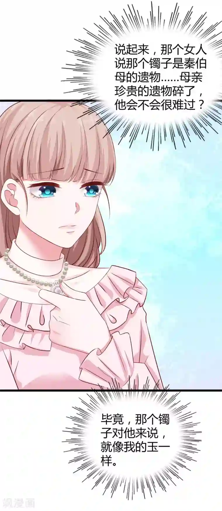 冰山总裁强宠婚第65话 我才不会吃直男的醋