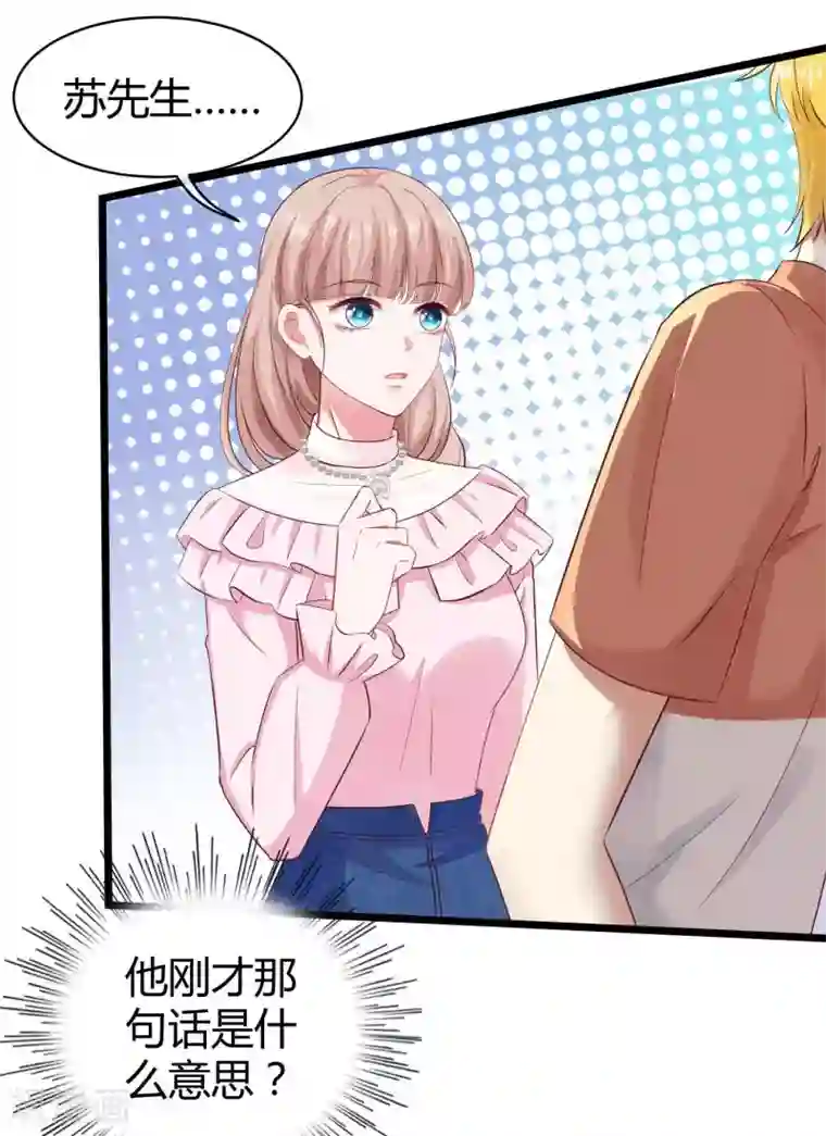 冰山总裁强宠婚第65话 我才不会吃直男的醋