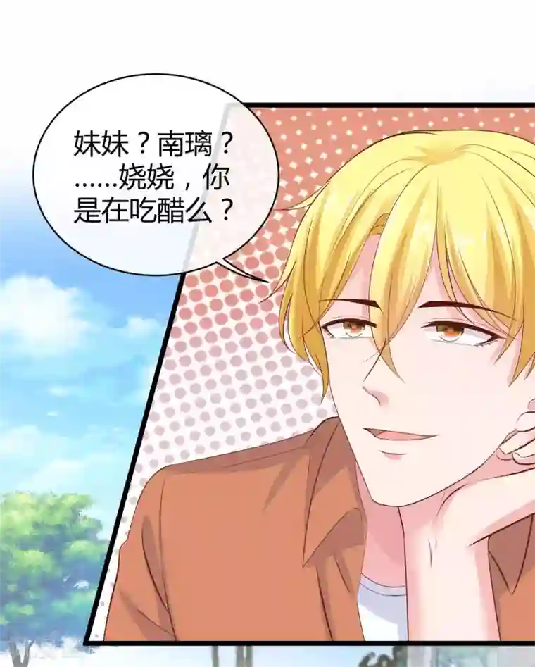 冰山总裁强宠婚第65话 我才不会吃直男的醋