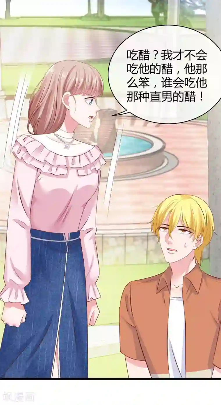 冰山总裁强宠婚第65话 我才不会吃直男的醋