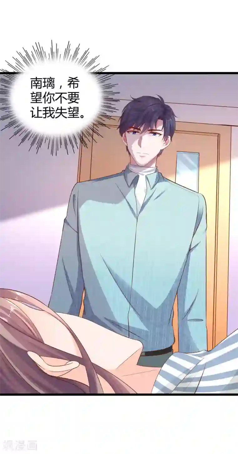 冰山总裁强宠婚第65话 我才不会吃直男的醋