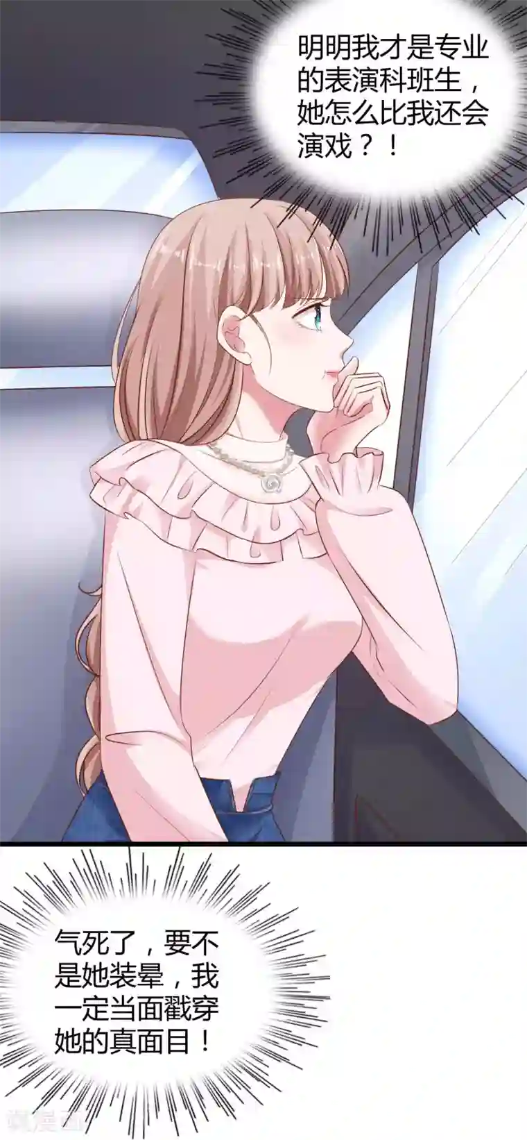 冰山总裁强宠婚第65话 我才不会吃直男的醋