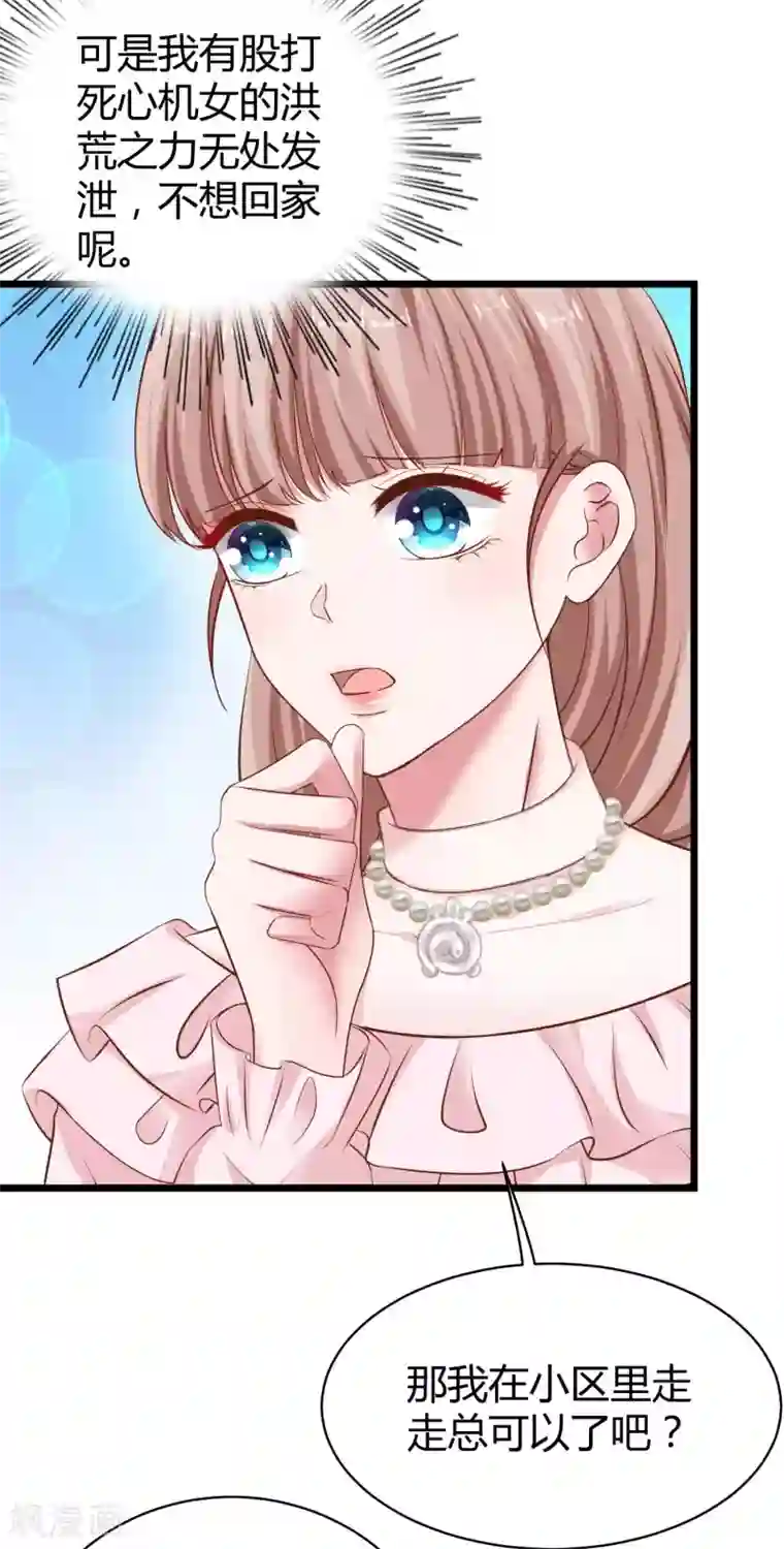 冰山总裁强宠婚第65话 我才不会吃直男的醋