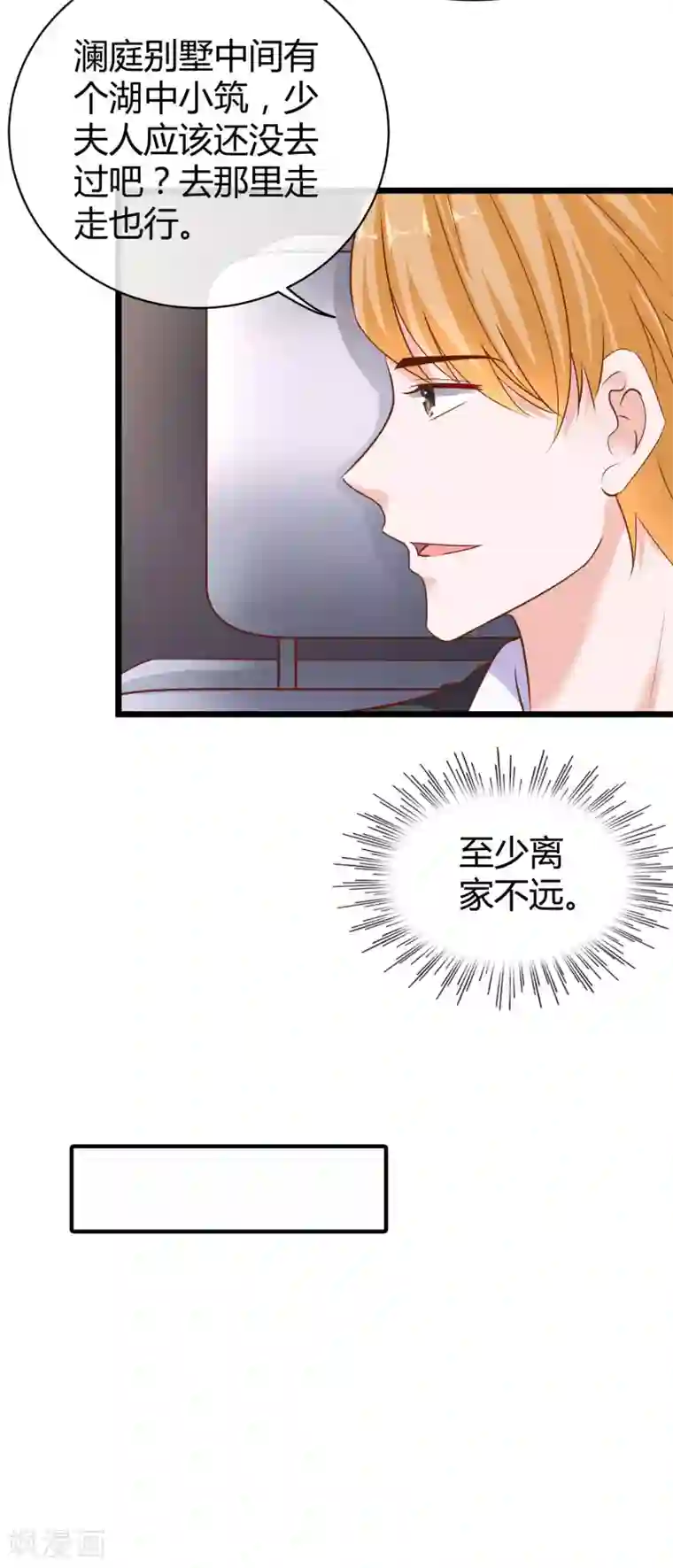 冰山总裁强宠婚第65话 我才不会吃直男的醋