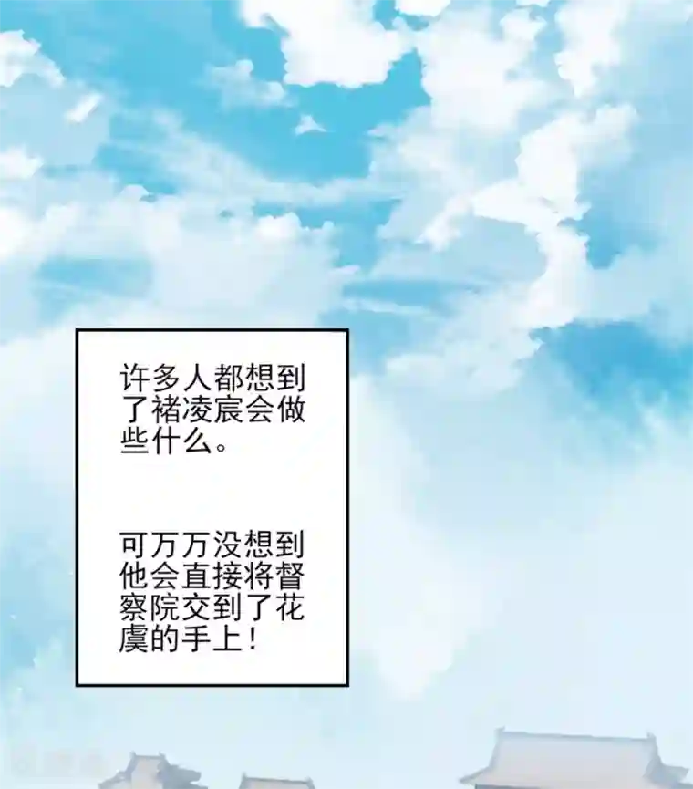 凰妃九千岁第78话 谢皇上“关心”！