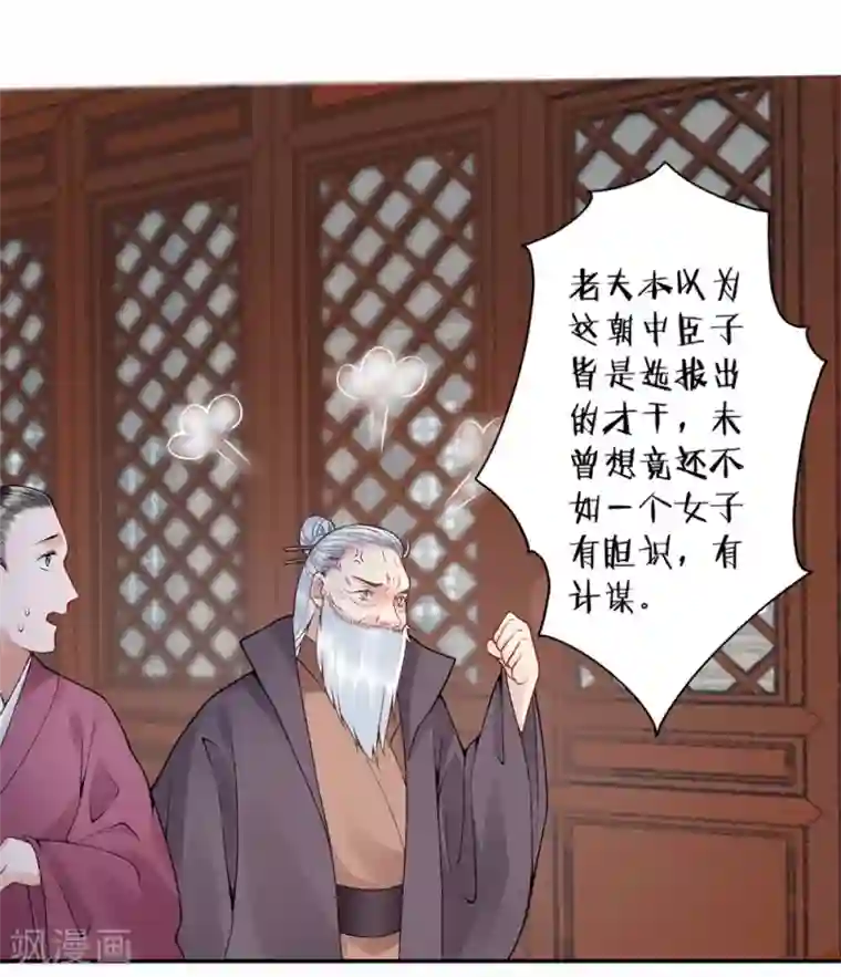 凰妃九千岁第78话 谢皇上“关心”！