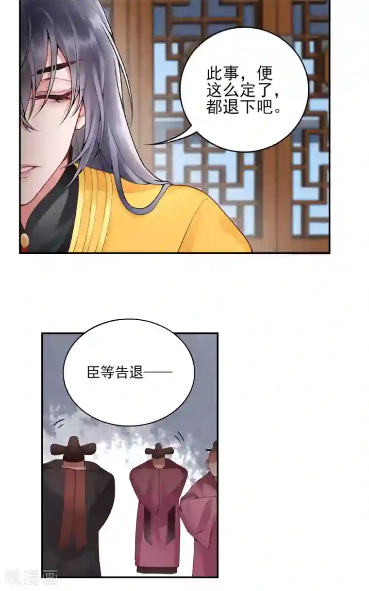 凰妃九千岁第78话 谢皇上“关心”！