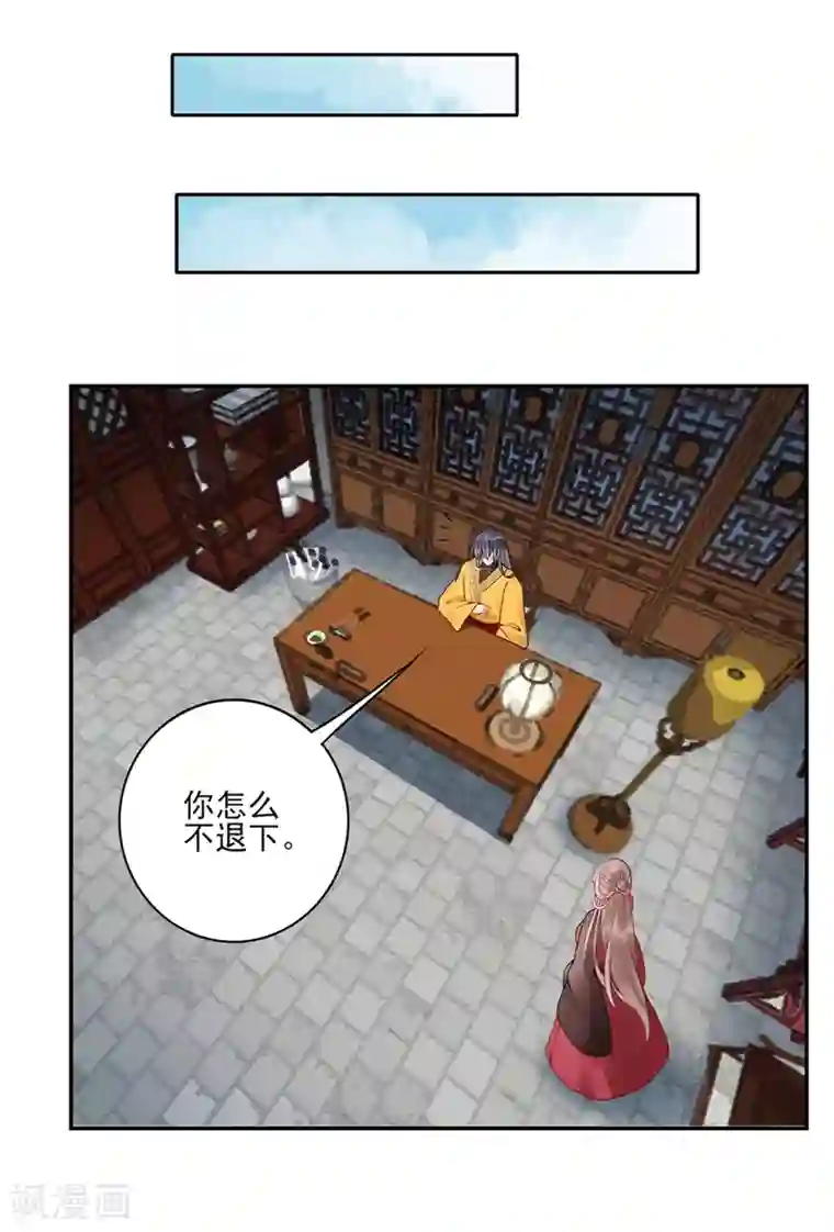 凰妃九千岁第78话 谢皇上“关心”！