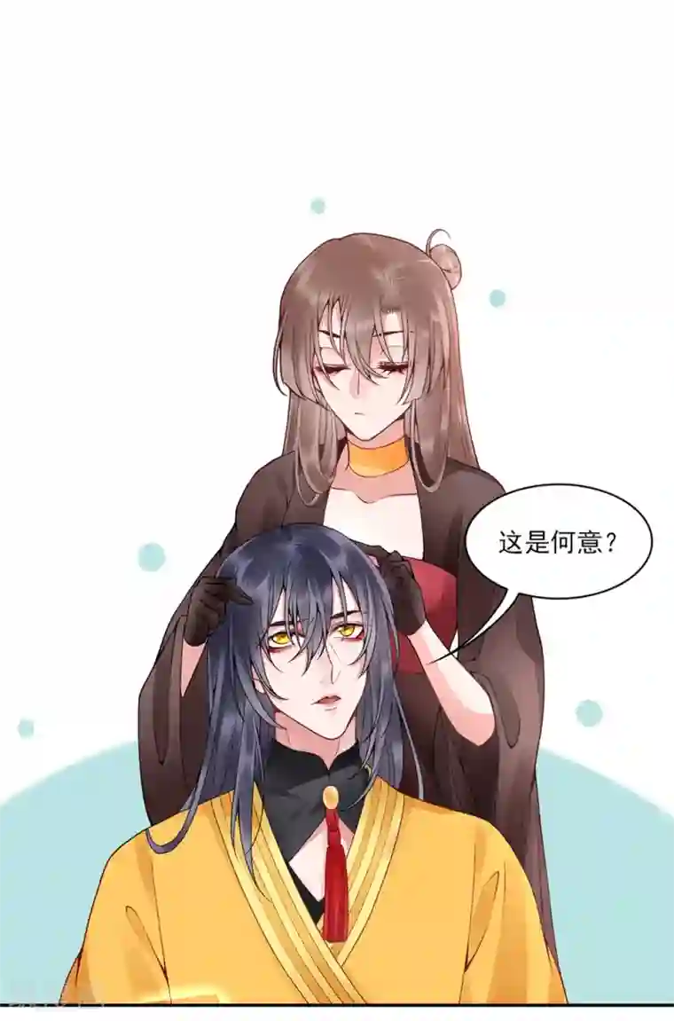 凰妃九千岁第78话 谢皇上“关心”！