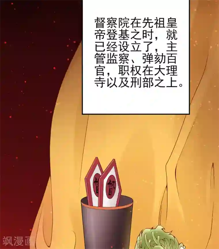 凰妃九千岁第78话 谢皇上“关心”！