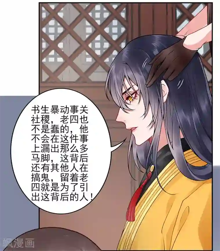 凰妃九千岁第78话 谢皇上“关心”！