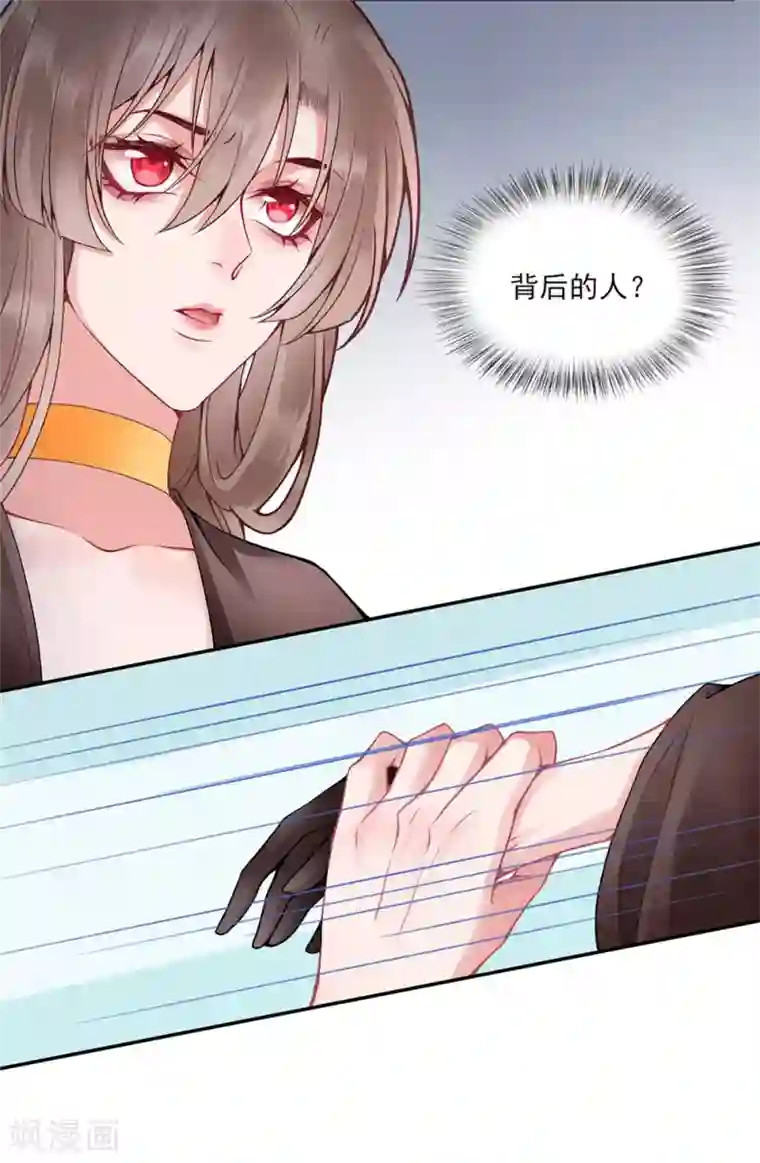 凰妃九千岁第78话 谢皇上“关心”！