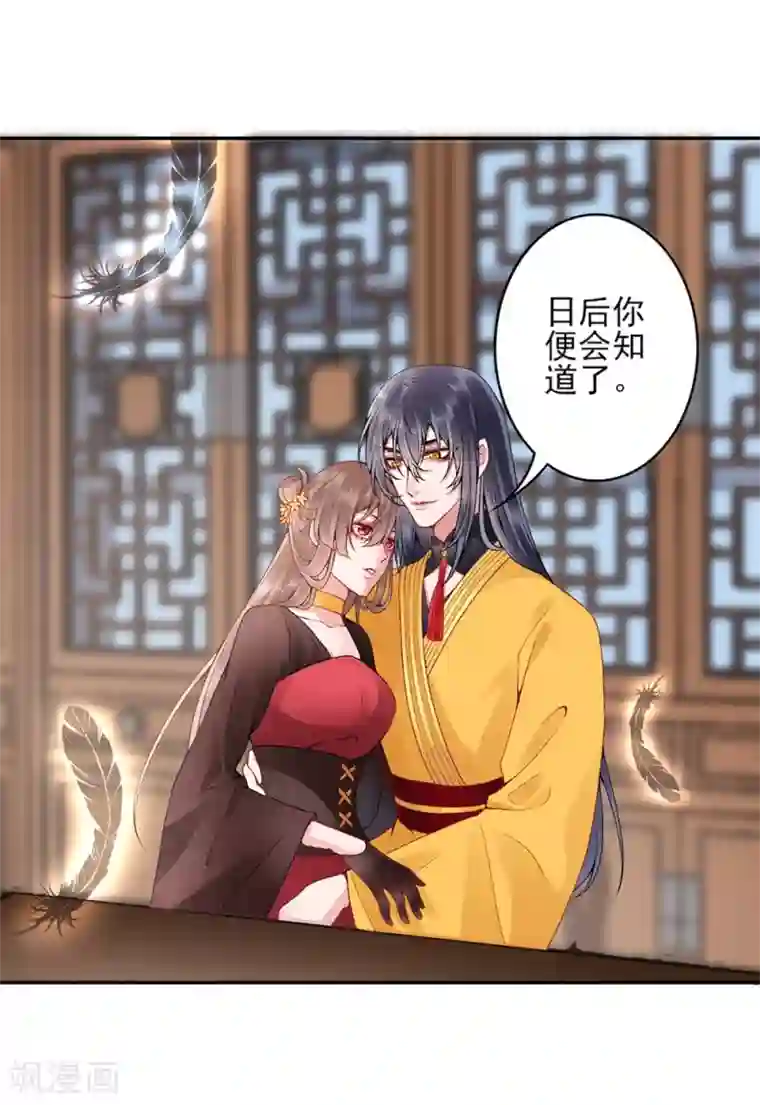 凰妃九千岁第78话 谢皇上“关心”！