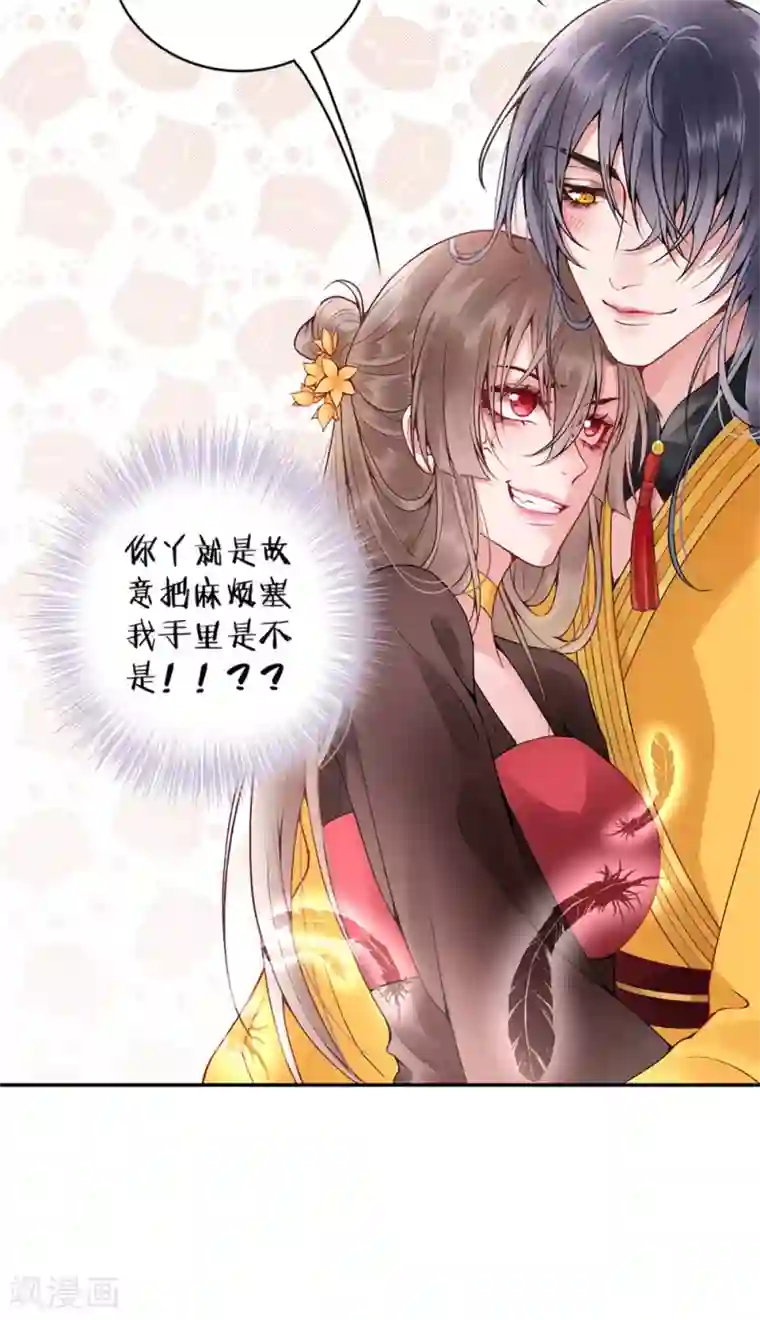 凰妃九千岁第78话 谢皇上“关心”！