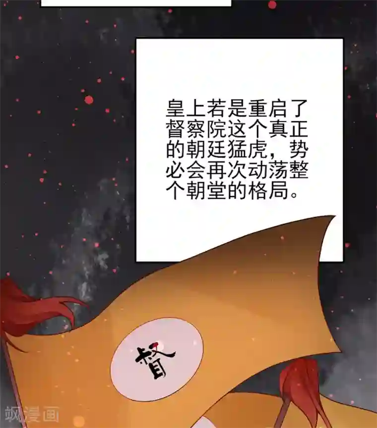 凰妃九千岁第78话 谢皇上“关心”！