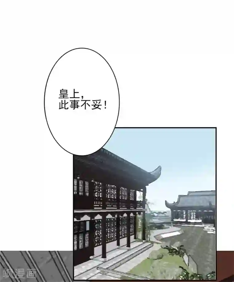 凰妃九千岁第78话 谢皇上“关心”！