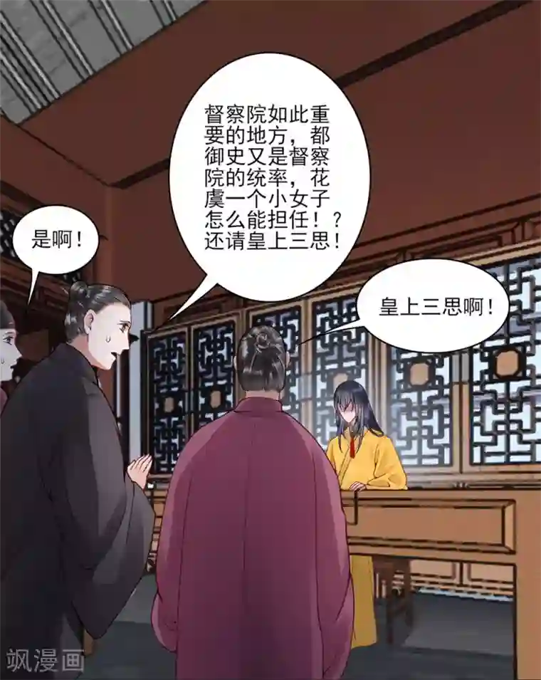 凰妃九千岁第78话 谢皇上“关心”！