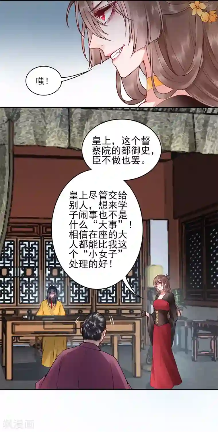 凰妃九千岁第78话 谢皇上“关心”！