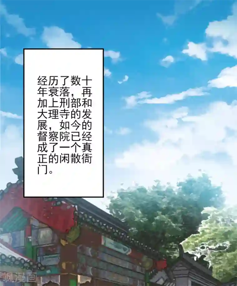 凰妃九千岁第79话 春闱