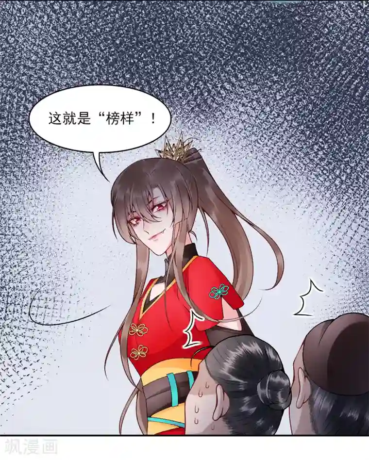 凰妃九千岁第79话 春闱