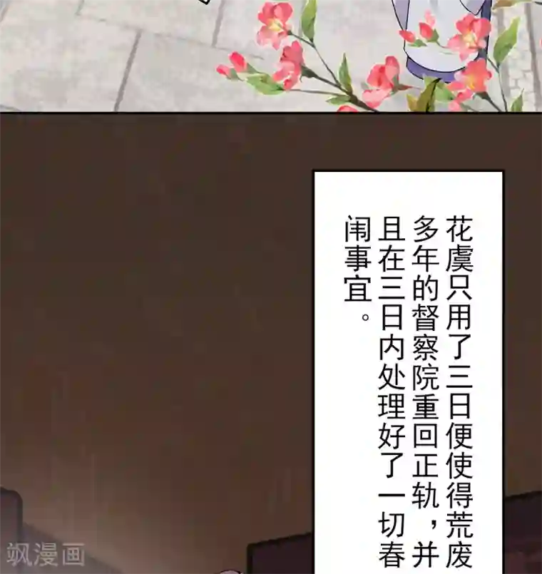 凰妃九千岁第79话 春闱