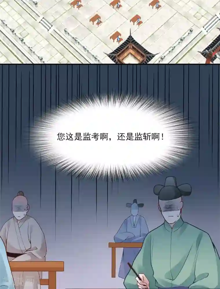凰妃九千岁第79话 春闱