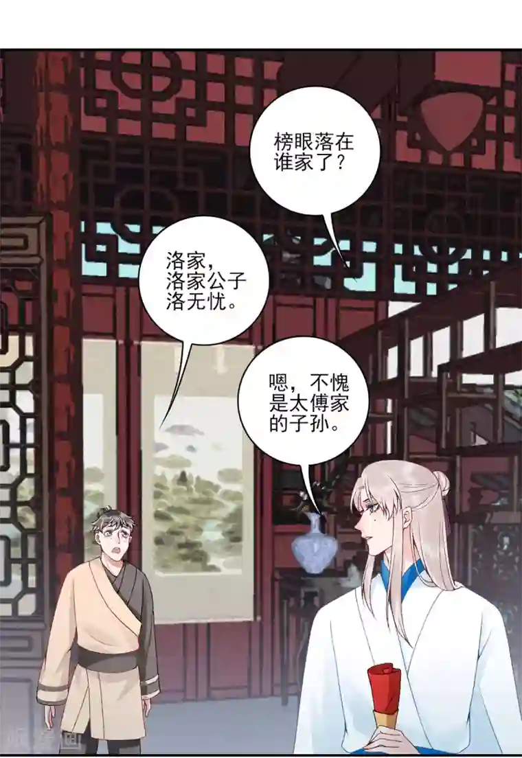 凰妃九千岁第79话 春闱