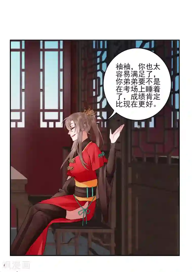 凰妃九千岁第79话 春闱