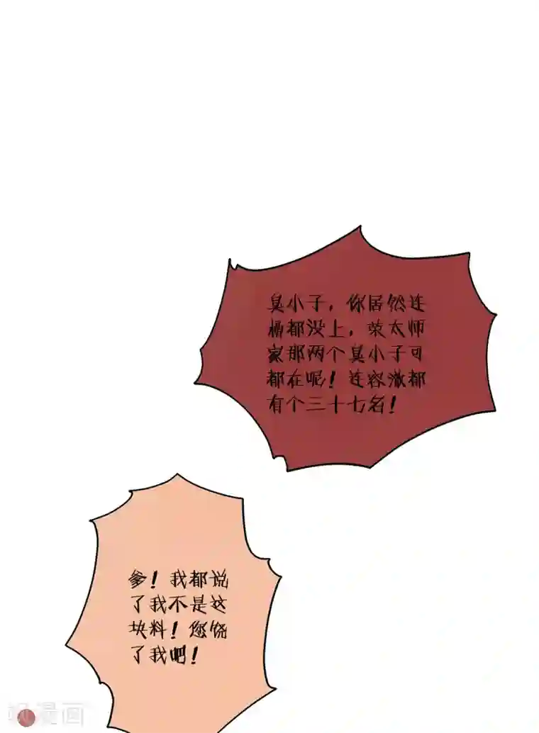 凰妃九千岁第79话 春闱